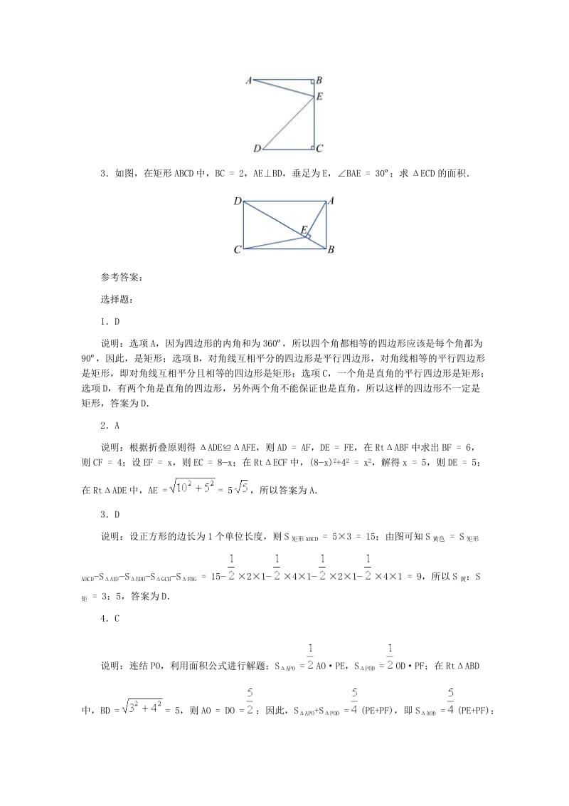 《矩形、正方形》习题精选及参考答案3.doc_第3页