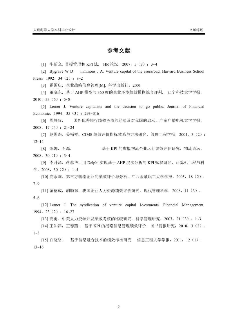 《关键业绩指标绩效考核体系的研究与应用》文献综述.doc_第3页