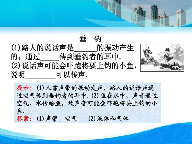 人教版八年级物理第二章：声现象复习课件.pdf_第3页