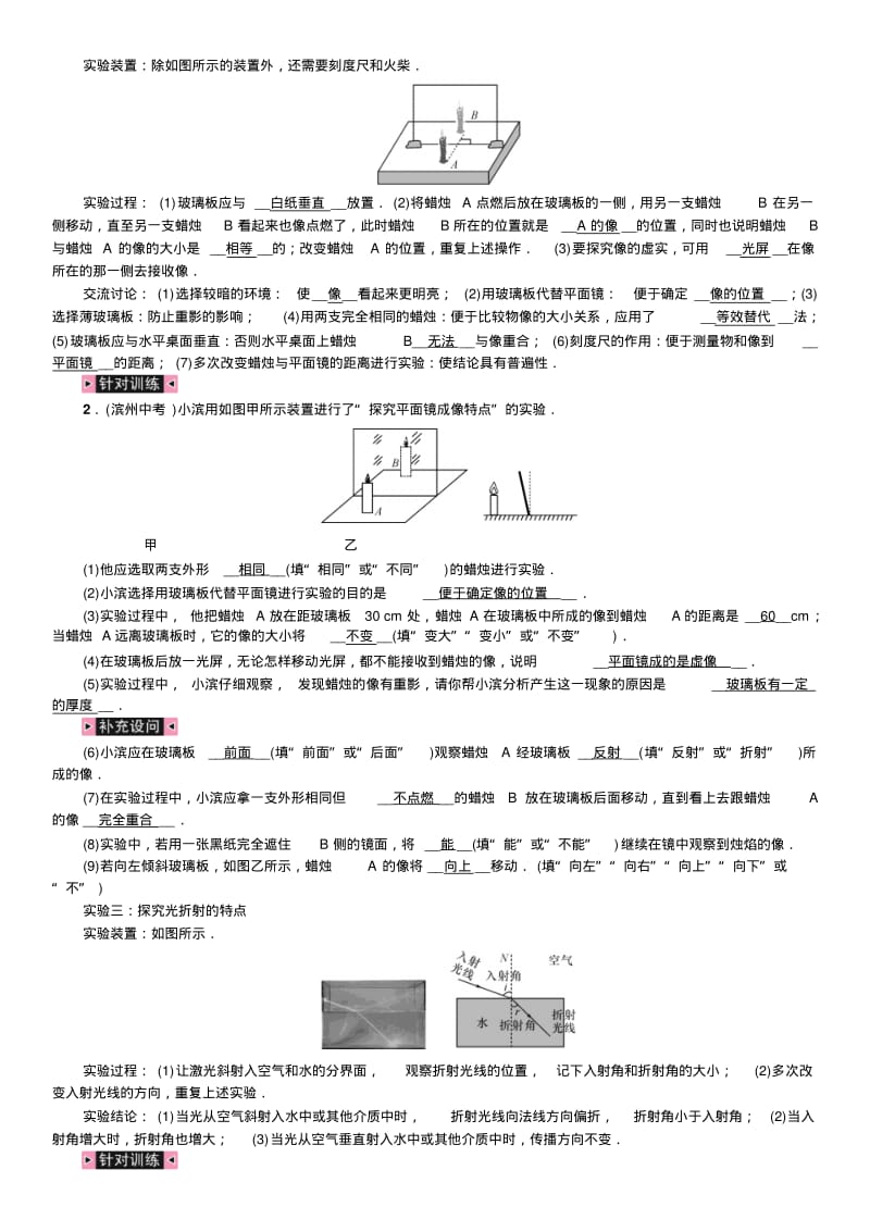 八年级物理上册专题总复习(八)光现象实验.pdf_第2页