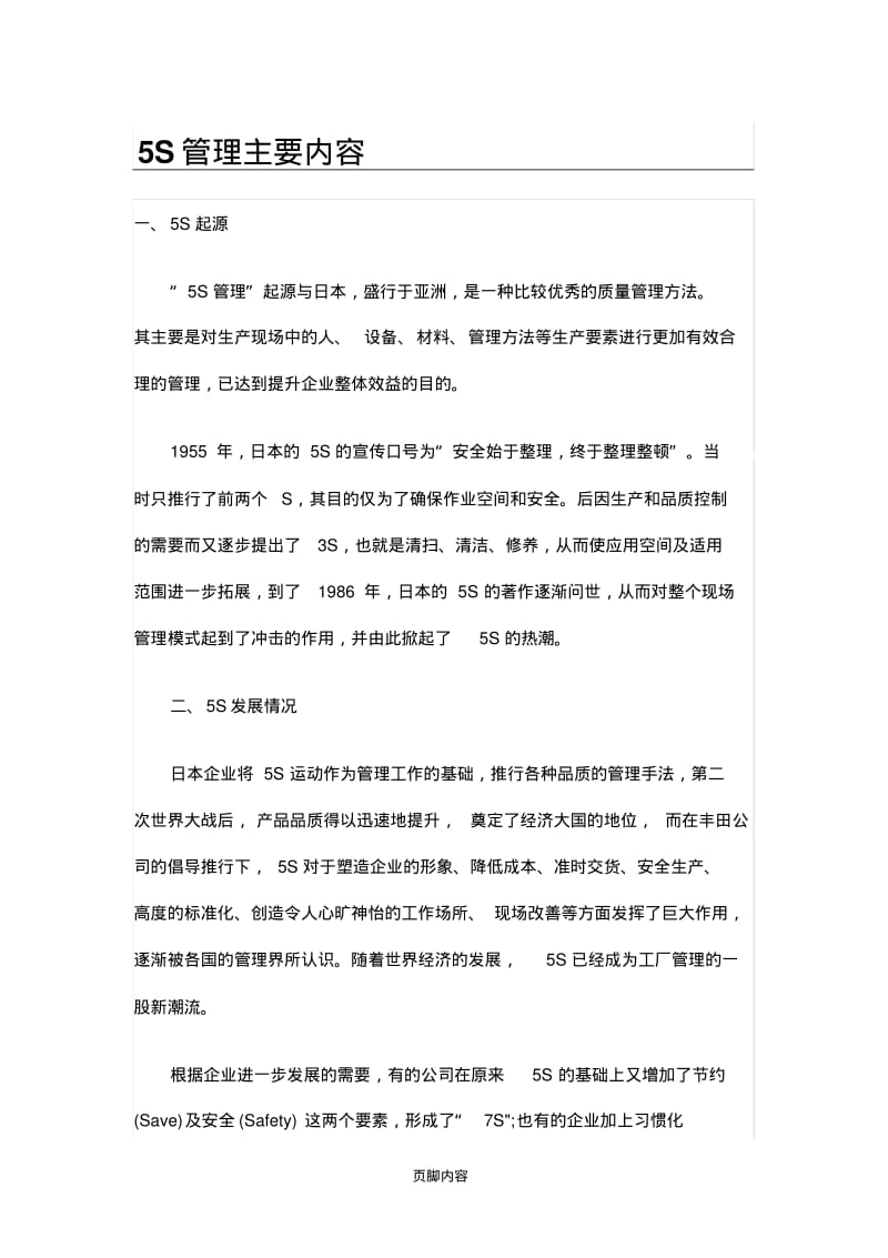 5S管理主要内容.pdf_第1页