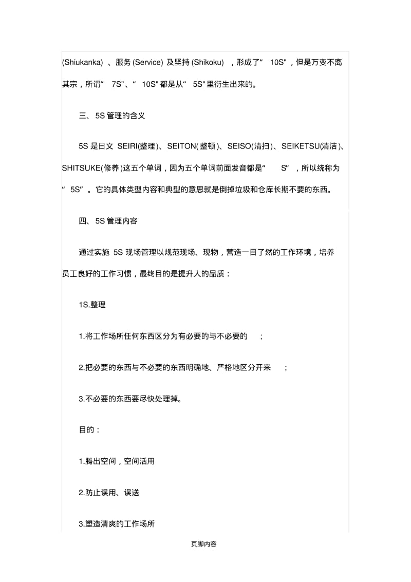 5S管理主要内容.pdf_第2页