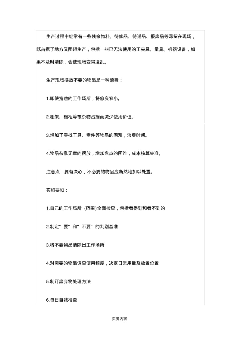 5S管理主要内容.pdf_第3页