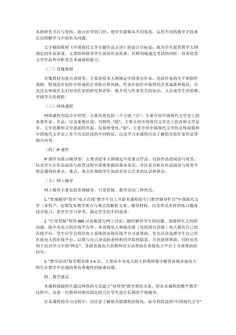 李平同学们好我们今天的活动开始了欢迎大家 “中国现代文学专题.doc_第2页