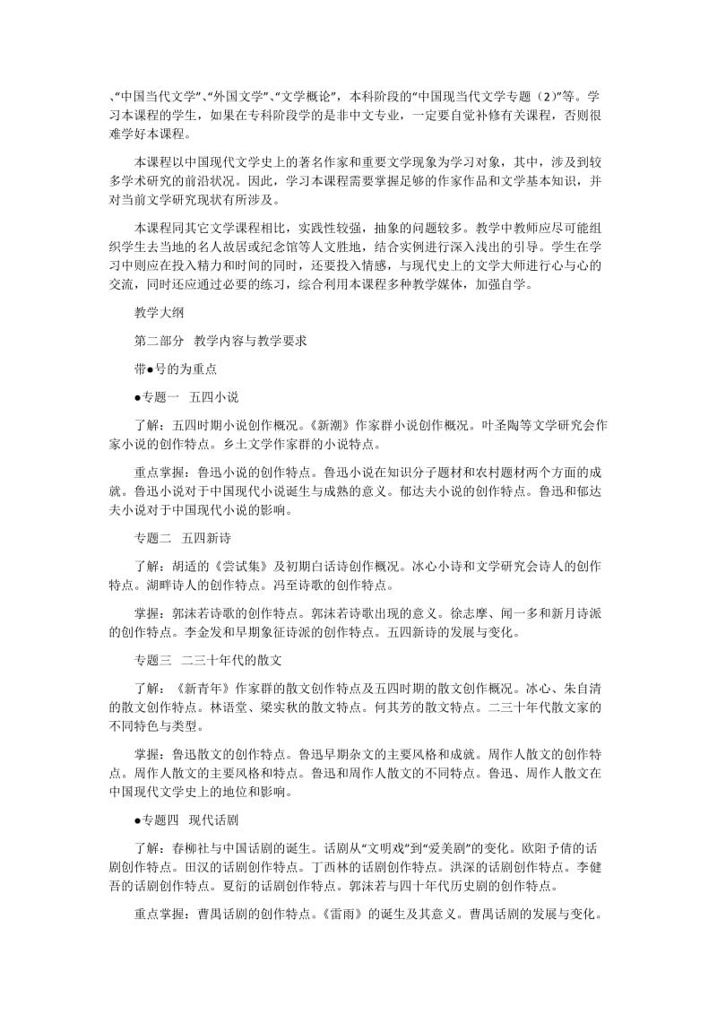 李平同学们好我们今天的活动开始了欢迎大家 “中国现代文学专题.doc_第3页