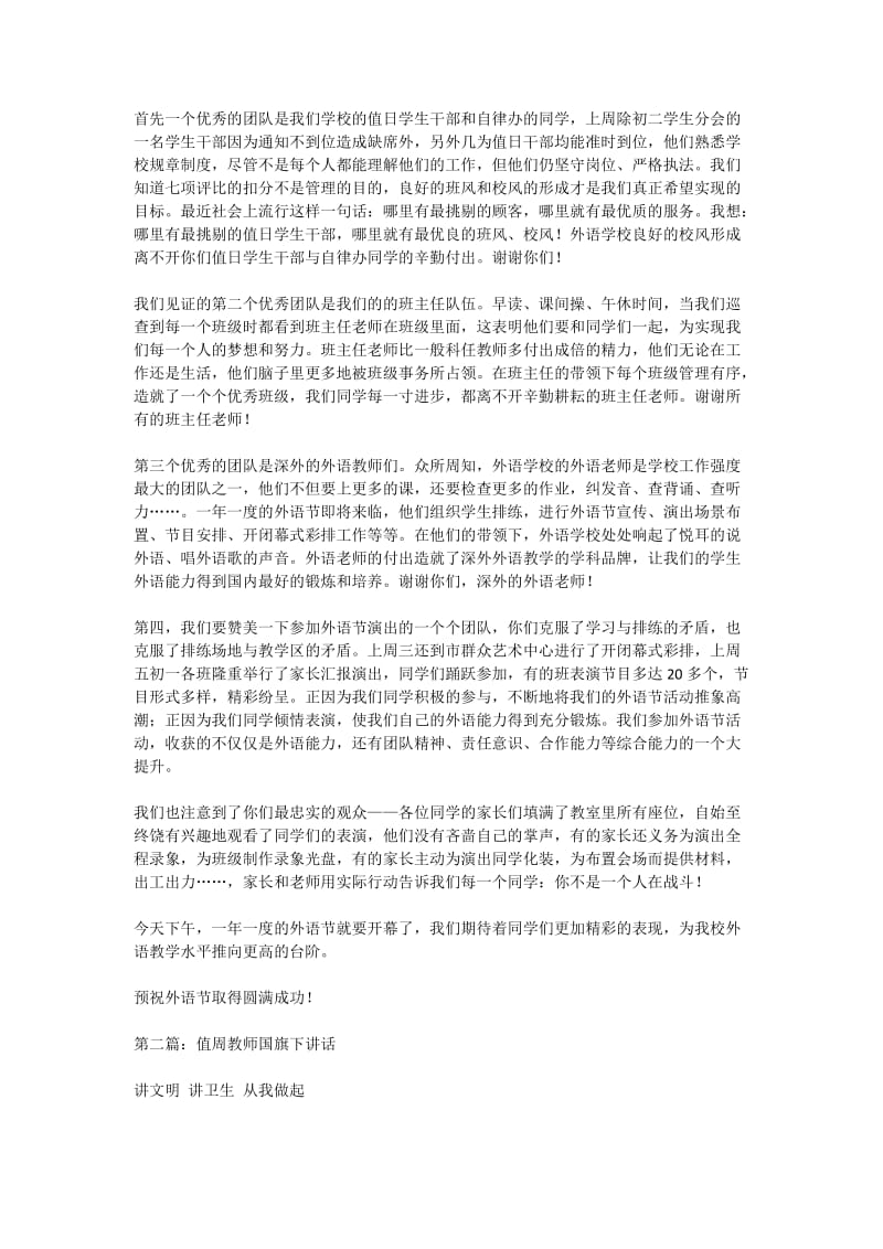 值周教师国旗下讲话稿.doc_第3页