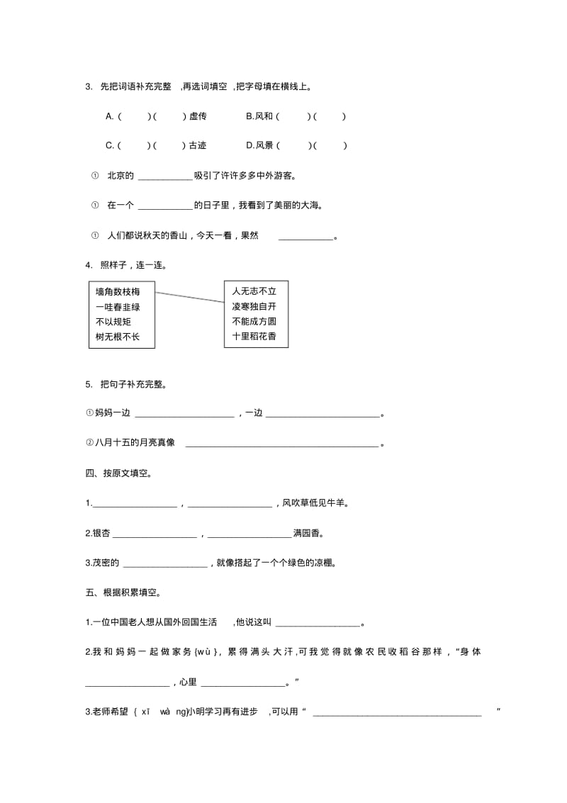 人教部编版二年级语文第一学期期末试卷.pdf_第2页