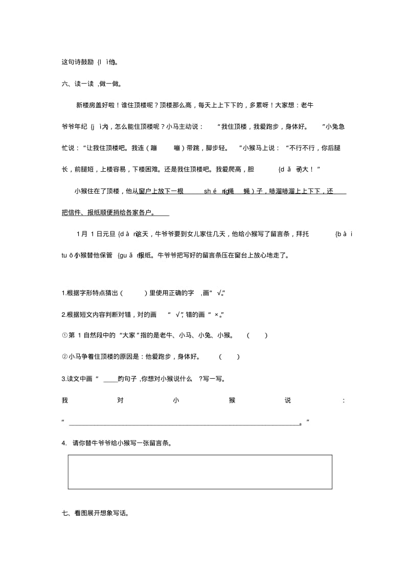 人教部编版二年级语文第一学期期末试卷.pdf_第3页