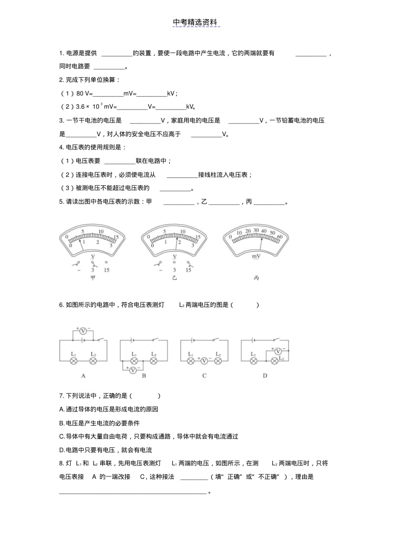 初中物理电压同步练习及答案1.pdf_第1页