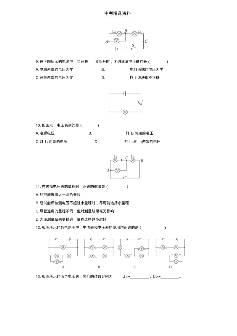 初中物理电压同步练习及答案1.pdf_第2页