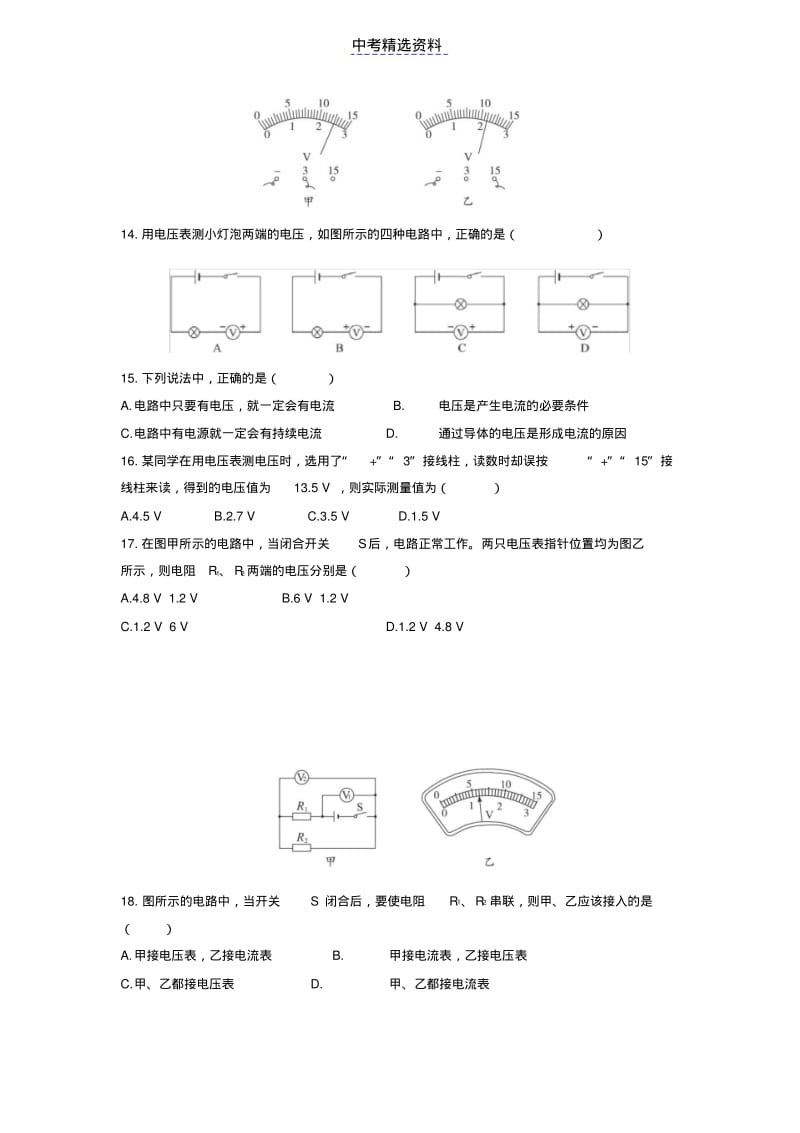 初中物理电压同步练习及答案1.pdf_第3页