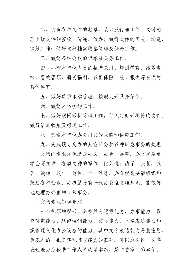 文秘专业知识2.doc_第2页