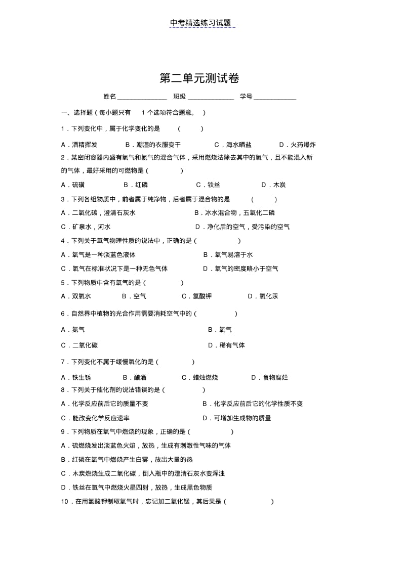 人教版九年级化学第2单元测试卷(1)试题及答案.pdf_第1页