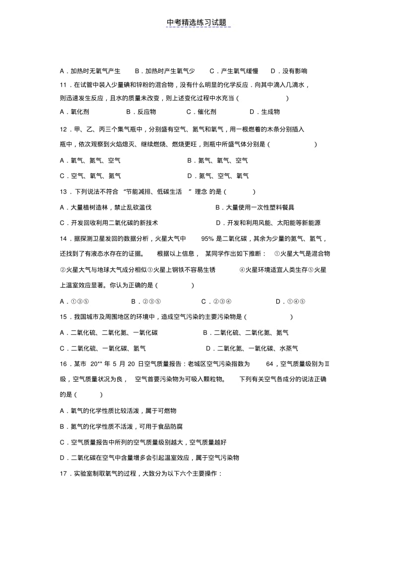 人教版九年级化学第2单元测试卷(1)试题及答案.pdf_第2页