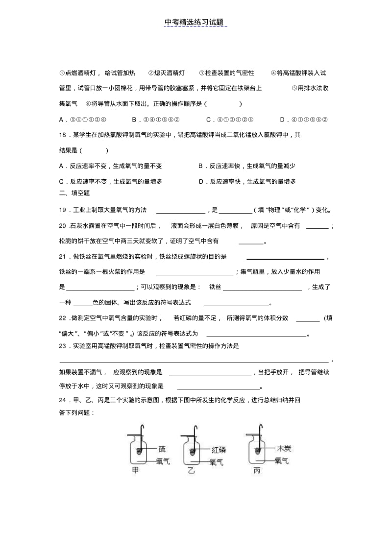 人教版九年级化学第2单元测试卷(1)试题及答案.pdf_第3页