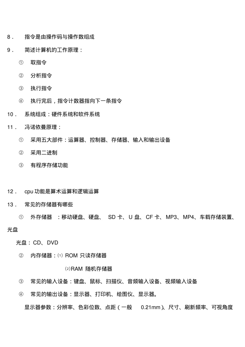 专升本计算机基础笔记(珍藏版).pdf_第2页