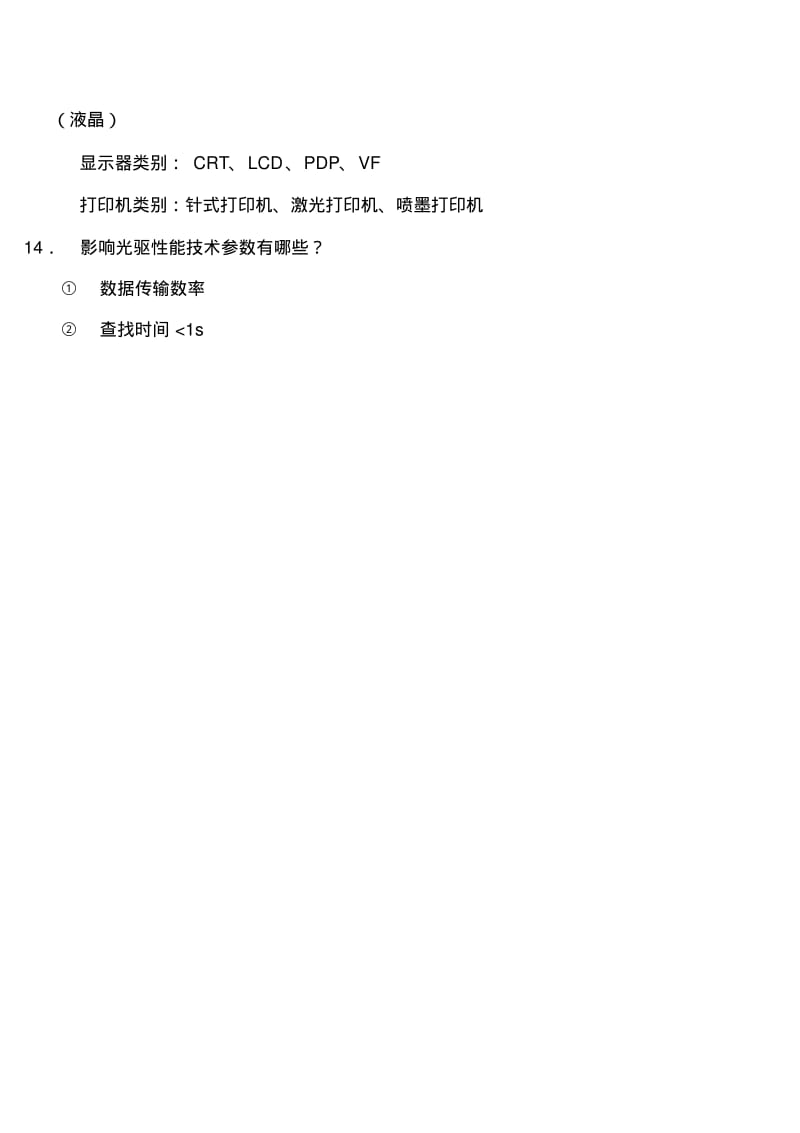 专升本计算机基础笔记(珍藏版).pdf_第3页