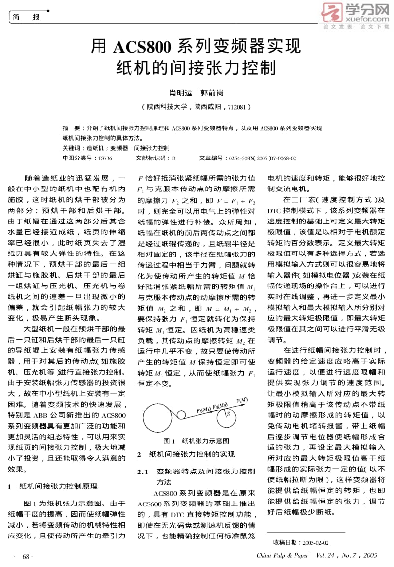 用ACS800系列变频器实现纸机的间接张力控制.pdf_第1页