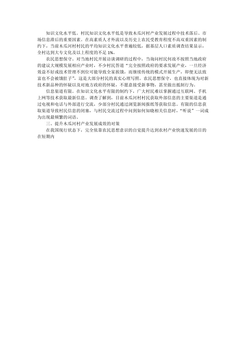 云南农村产业发展现状分析——以临沧市云县涌宝镇木瓜河村为例.doc_第2页