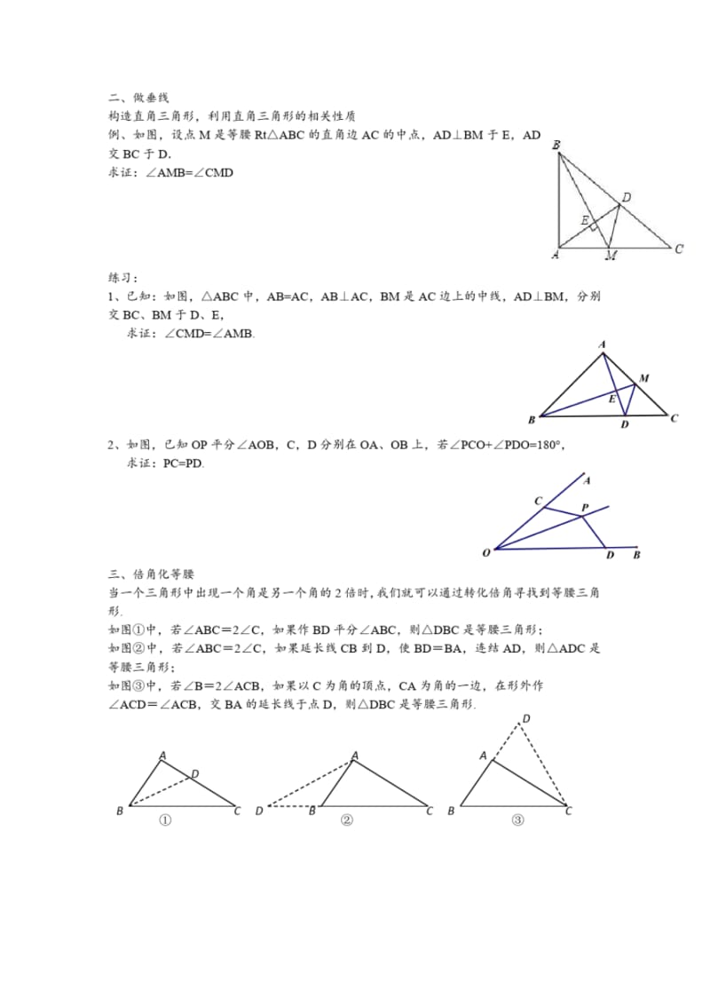 初中数学：全等三角形中常见辅助线的做法专题讲解.pdf_第2页