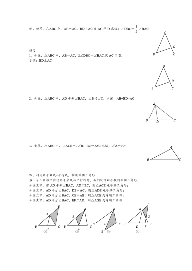 初中数学：全等三角形中常见辅助线的做法专题讲解.pdf_第3页