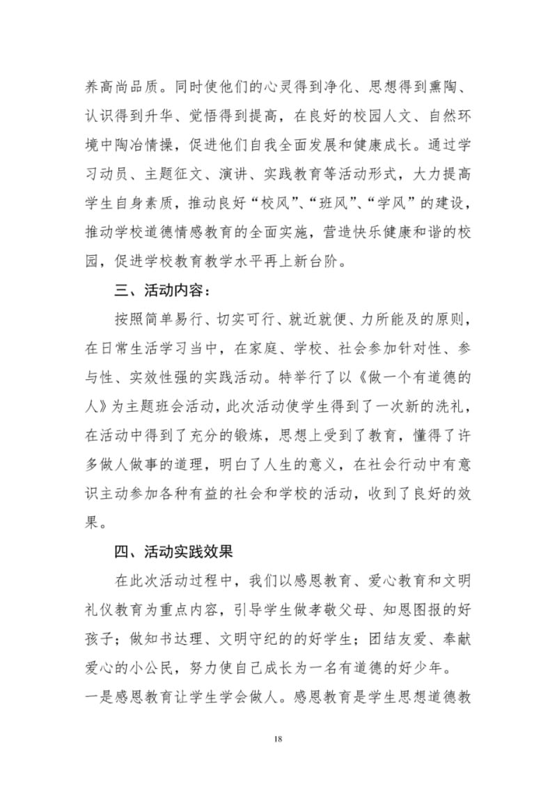 做一个有道德的人主题教育活动总结.pdf_第3页