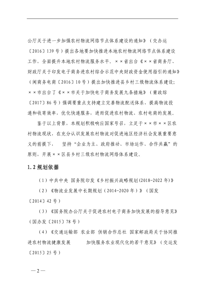 城区县乡村三级农村物流网络体系建设规划方案.doc_第3页