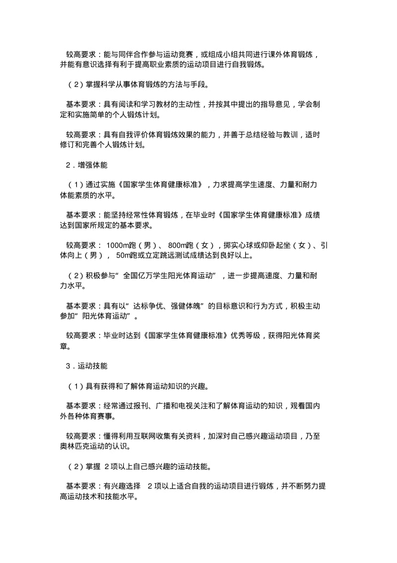 中等职业学校体育教学大纲.pdf_第3页