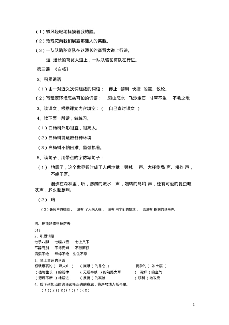 五年级下册词语手册答案.pdf_第2页