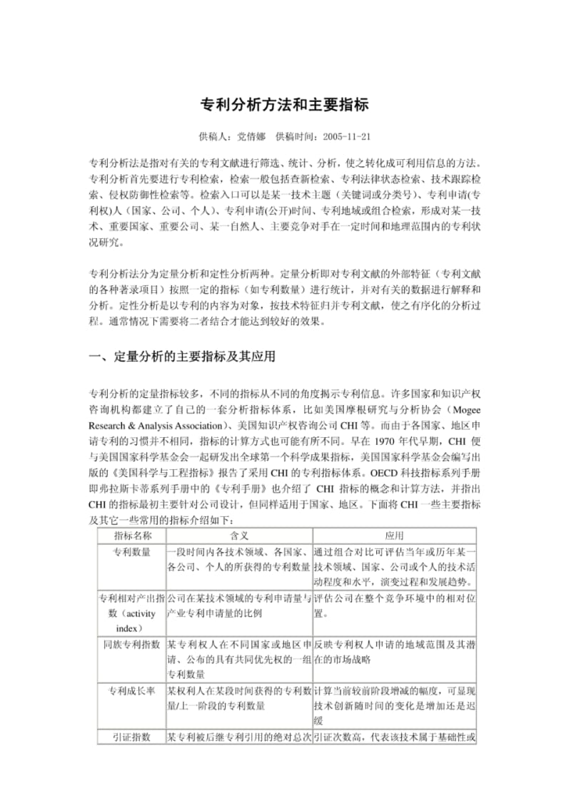 专利分析方法和主要指标.pdf_第1页