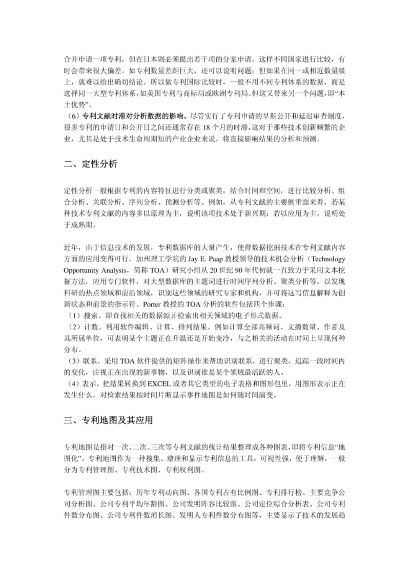 专利分析方法和主要指标.pdf_第3页