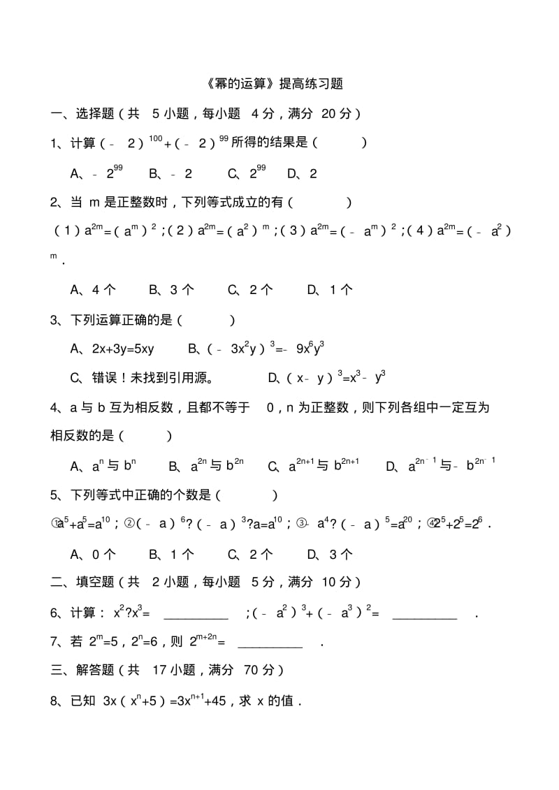 《幂的运算》提高练习题(1)2.pdf_第1页