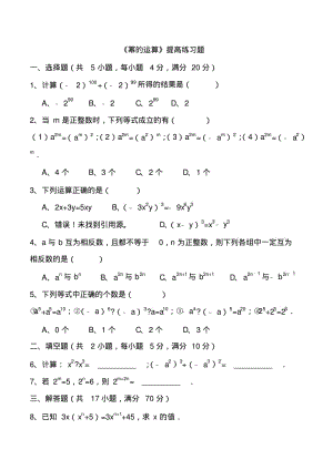 《幂的运算》提高练习题(1)2.pdf