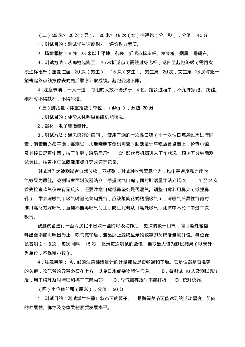 云南省学业水平体育学科考试办法.pdf_第3页