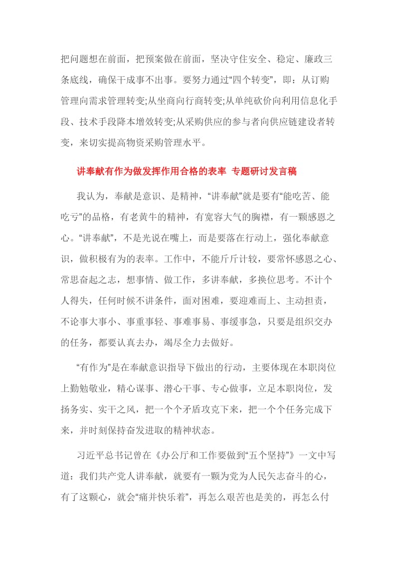 讲奉献有作为做发挥作用合格的表率 专题研讨发言稿4篇.doc_第2页