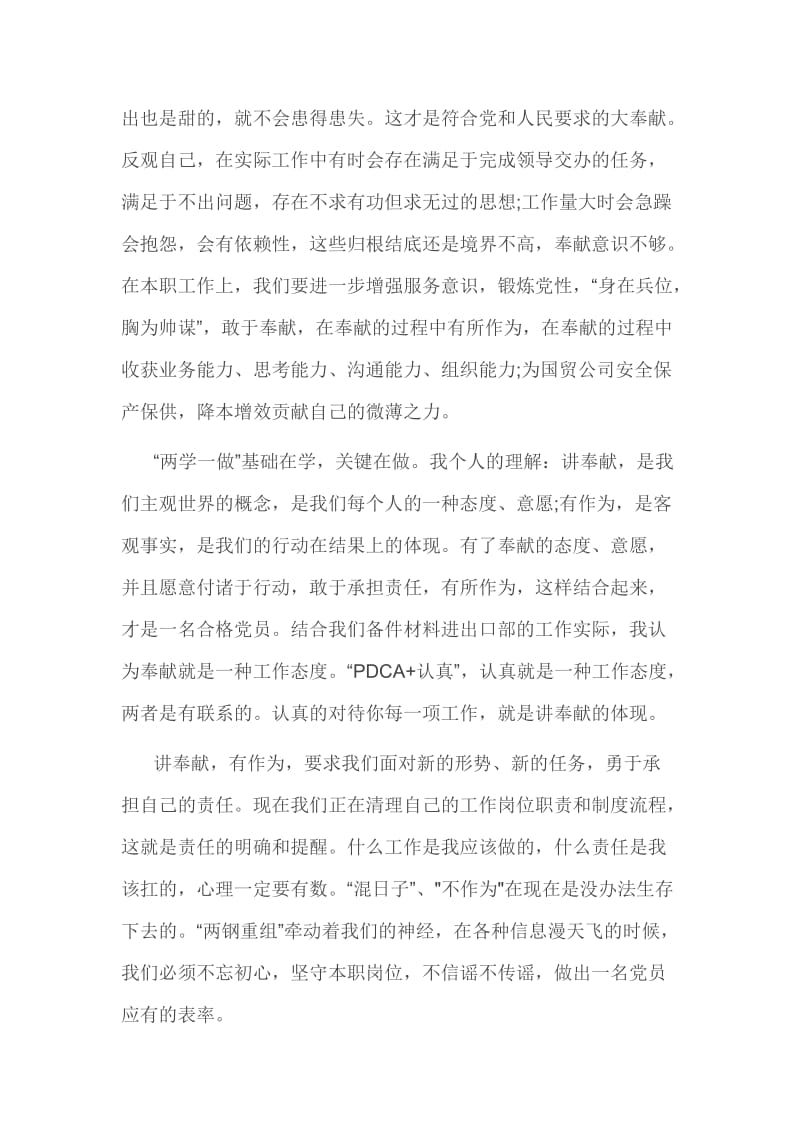 讲奉献有作为做发挥作用合格的表率 专题研讨发言稿4篇.doc_第3页