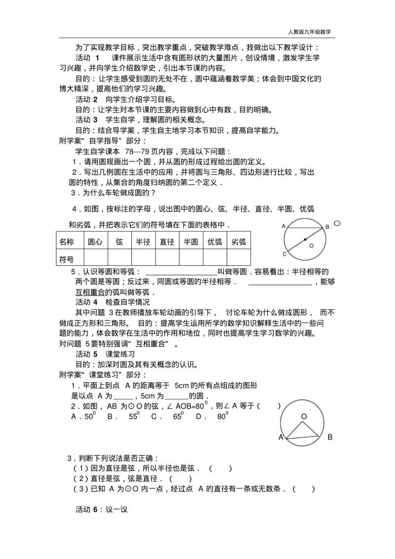 人教版九年级数学上册24.1.1《圆》说课稿.pdf_第2页