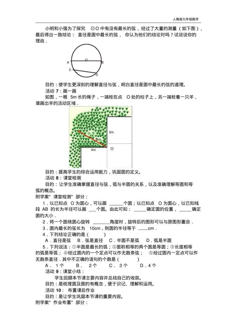 人教版九年级数学上册24.1.1《圆》说课稿.pdf_第3页