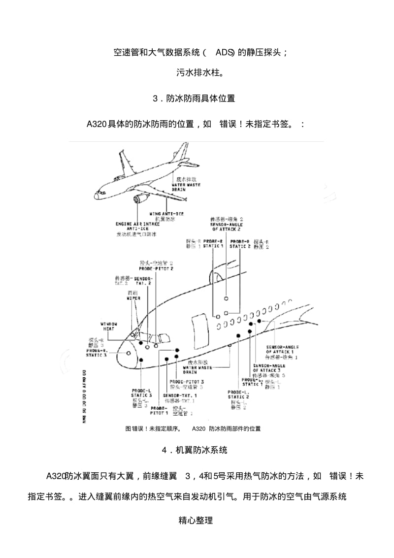 A320防冰.pdf_第3页