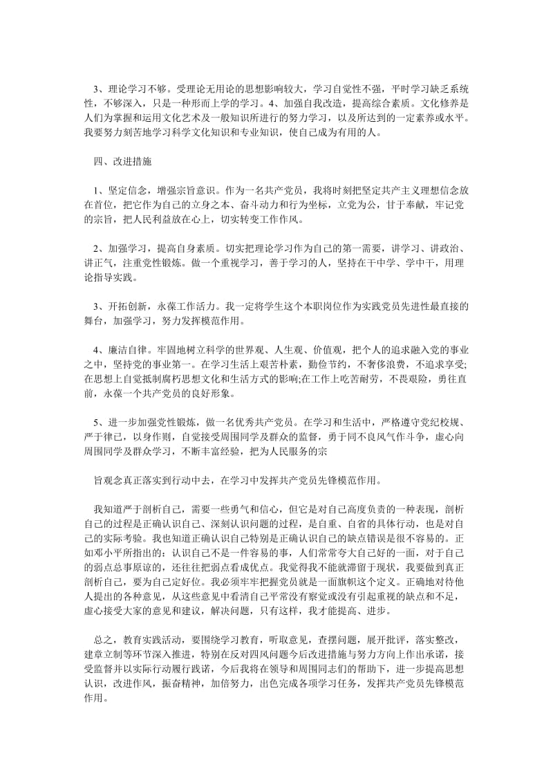 党员自我对照检查材料.doc_第2页