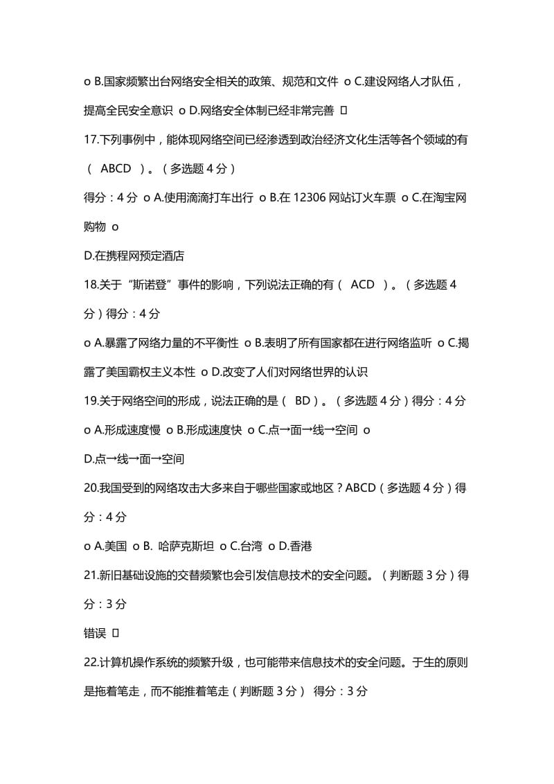 继续教育-从重大事件看网络安全形势考题及答案.doc_第3页