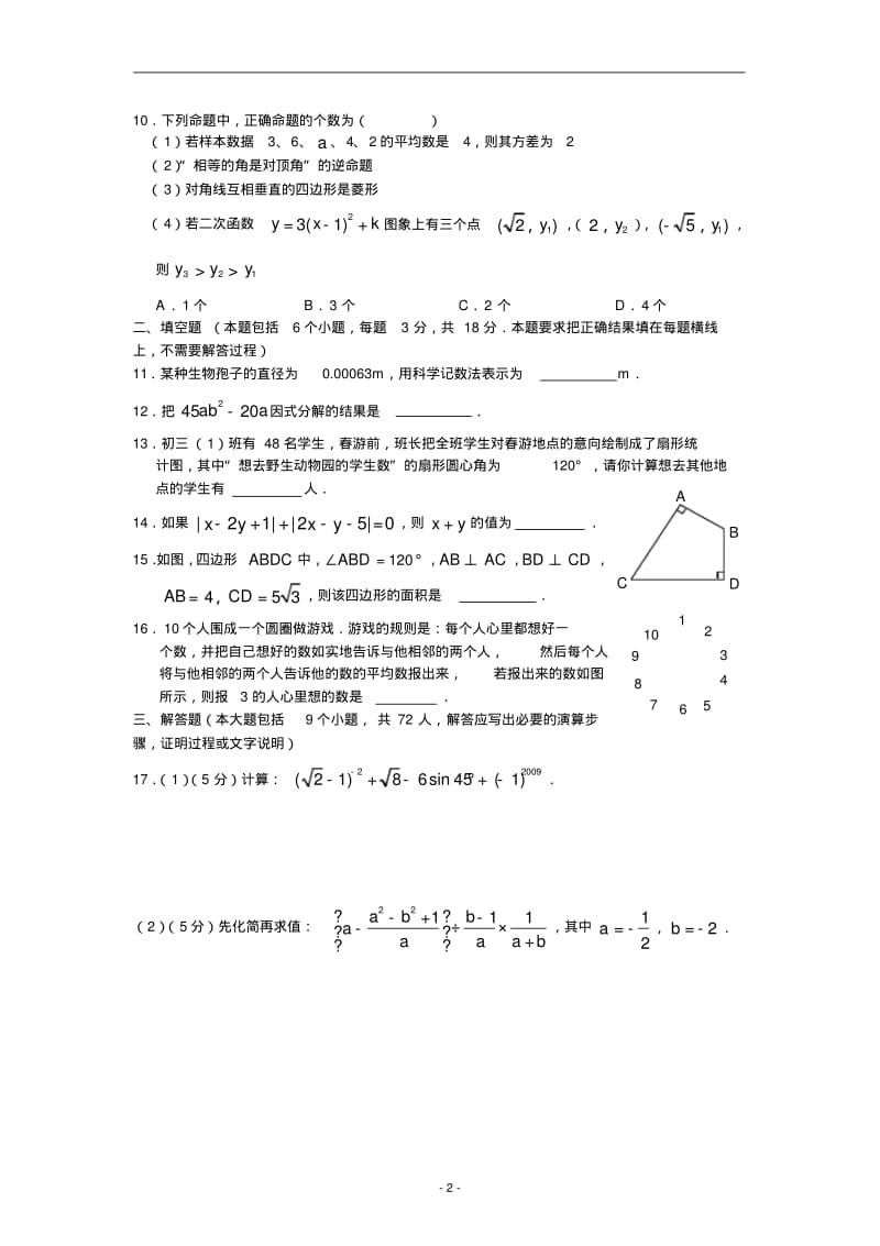 内蒙古呼和浩特市2009年中考数学试题.pdf_第2页