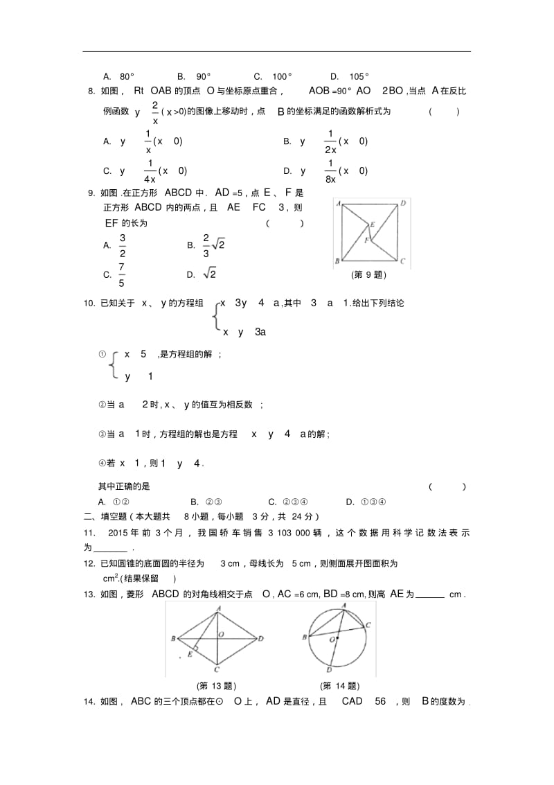 2019年江苏省苏州市中考数学押题模拟试卷及答案.pdf_第2页