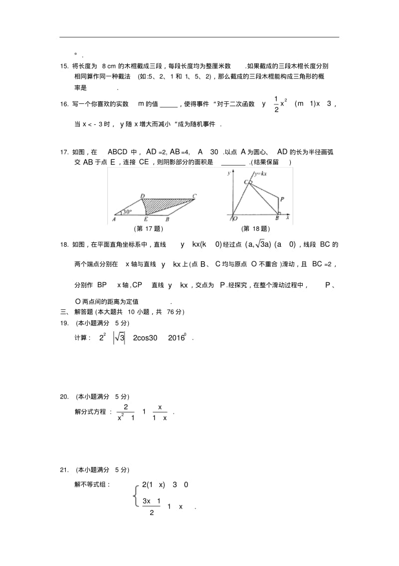 2019年江苏省苏州市中考数学押题模拟试卷及答案.pdf_第3页