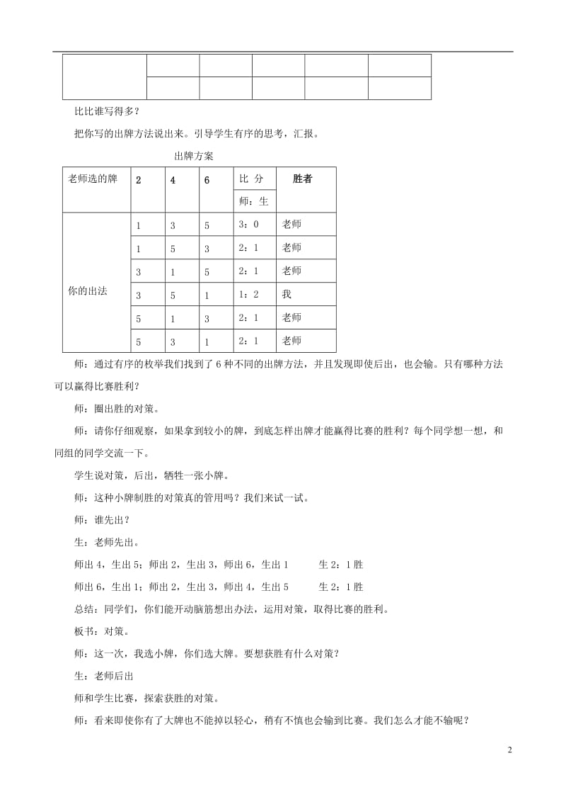 四级数学上册 七《对策问题》教案 人教新课标版.doc_第2页