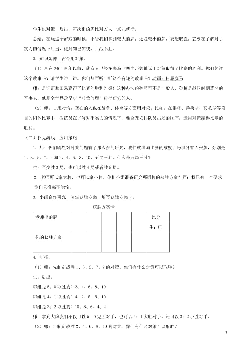 四级数学上册 七《对策问题》教案 人教新课标版.doc_第3页