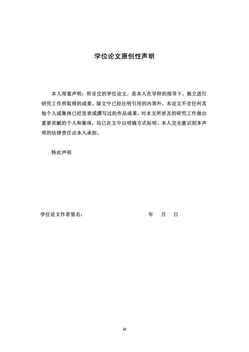 山西潞安郭庄煤业公司发展战略研究.pdf_第3页