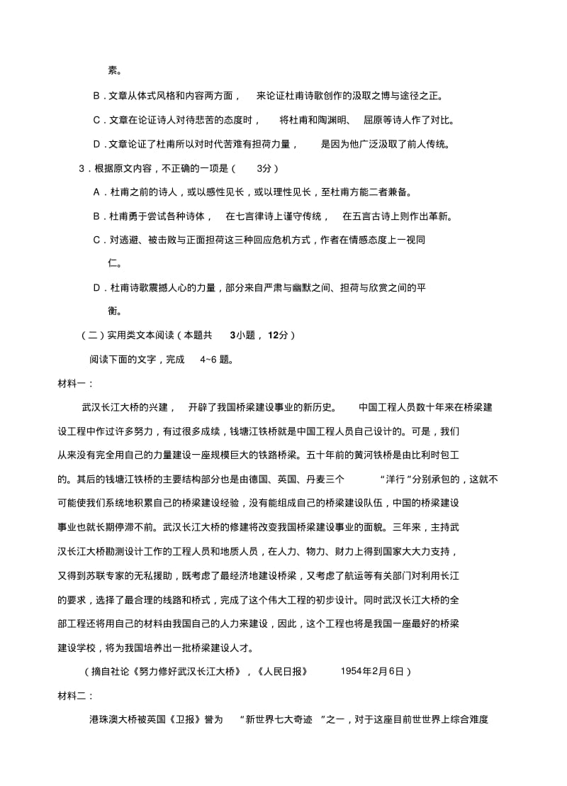 【新课标Ⅱ卷】2019年全国统一高考真题：语文试卷(含答案).pdf_第3页