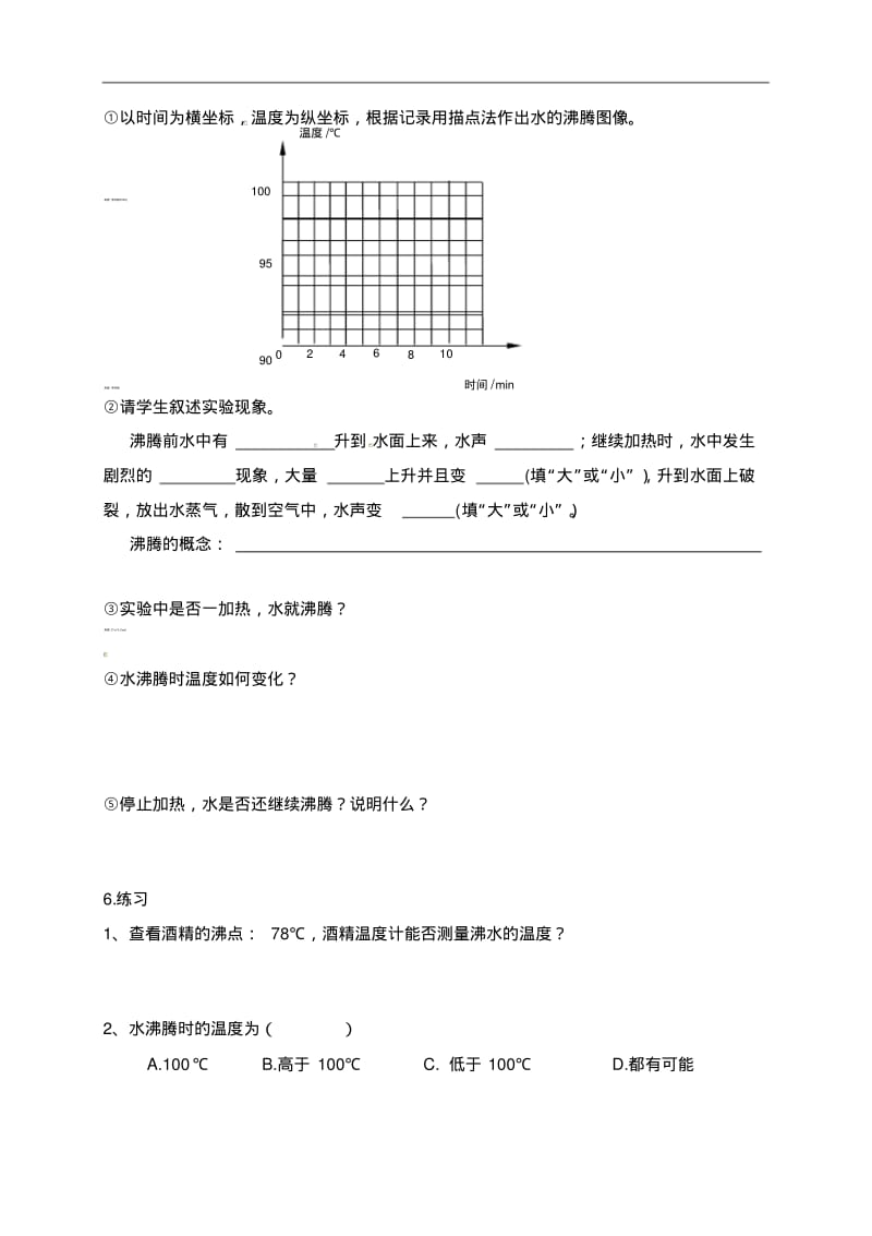 八年物理上册3.3水的沸腾实验报告单.pdf_第2页