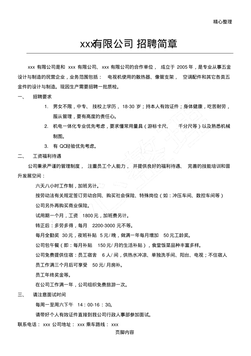 公司招聘简章.pdf_第1页